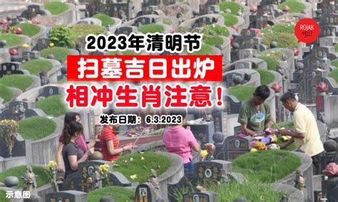 2023 清明掃墓吉日|2023年清明節掃墓「吉日、吉時」曝光！專家1句話揭「最佳時間。